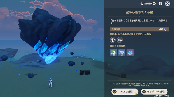 空から落ちてくる星_02