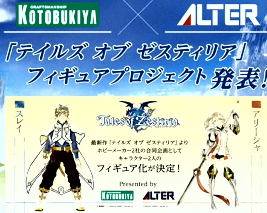 Toz テイルズオブゼスティリア スレイとアリーシャのフィギュア化が決定 ゲーム攻略のまるはし