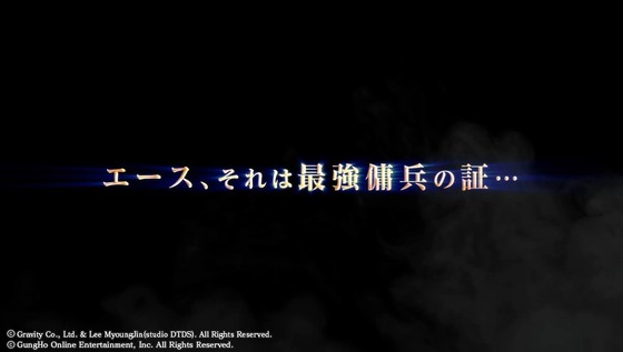 ラグナロクオデッセイエース 2