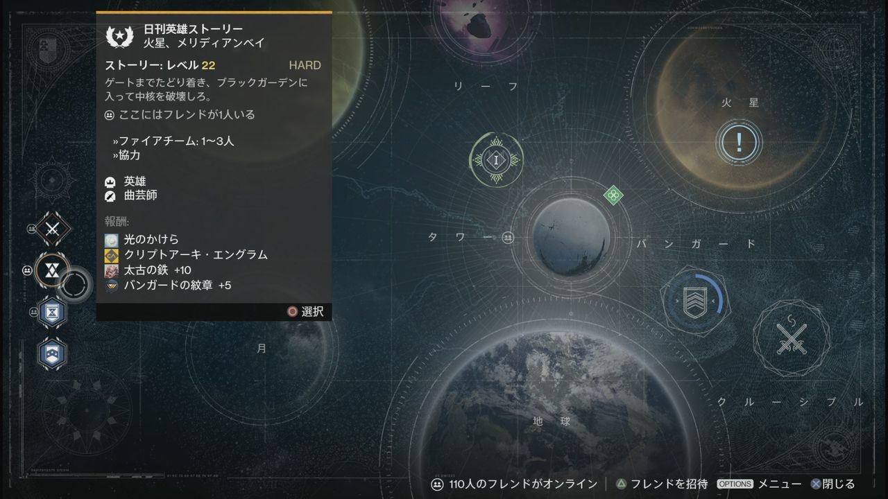 Destiny あれ 日刊英雄ストーリーの報酬に光のかけらが増えてる あ ブラックガーデンの初クリア報酬だったわwwwwwwwwっwwwwww ゲーム攻略のまるはし Destiny あれ 日刊英雄ストーリーの報酬に光のかけらが増えてる あ ブラックガーデンの初クリア報酬だったわwwwwwwwwっwwwwww ゲーム攻略のまるはし