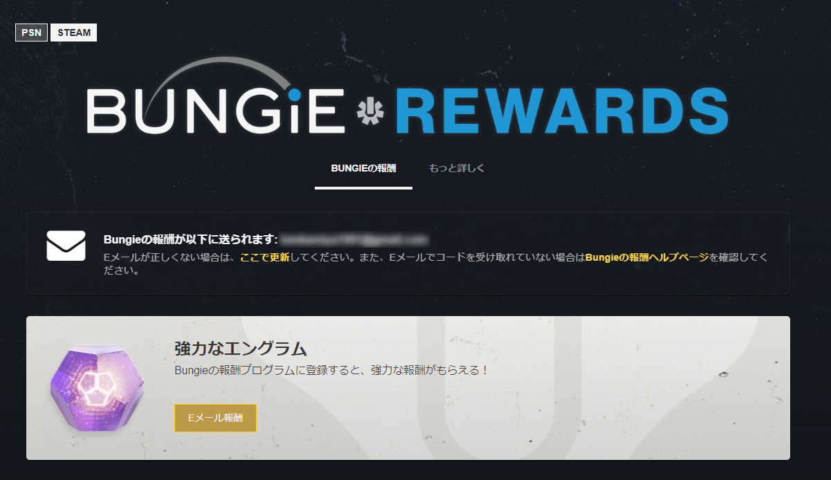 Destiny2 バンジーリワードから無料で強力なエングラムを貰おう ゲーム攻略のまるはし Destiny2 バンジーリワードから無料で強力なエングラムを貰おう ゲーム攻略のまるはし