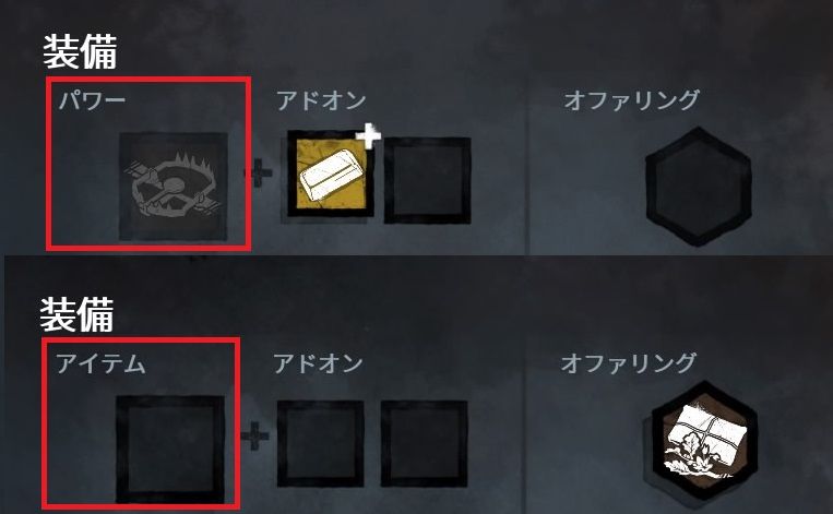 Dead By Daylight デッドバイデイライト パワー アドオン パークの説明 ゲーム攻略のまるはし Dead By Daylight デッドバイデイライト パワー アドオン パークの説明 ゲーム攻略のまるはし