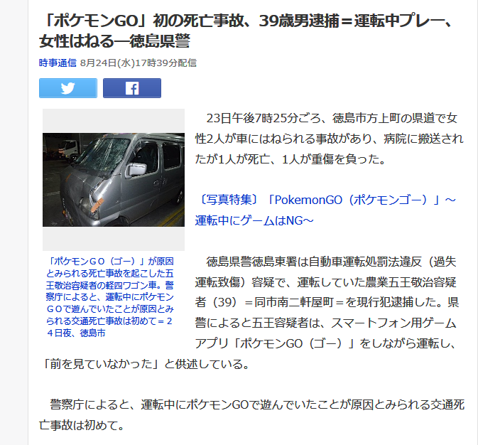 ポケモンgo 初の死亡事故発生 運転中はプレイしちゃダメだぞ ポケgo ゲーム攻略のまるはし ポケモンgo 初の死亡事故発生 運転中はプレイしちゃダメだぞ ポケgo ゲーム攻略のまるはし