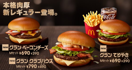 食レポ マクドナルドの グランベーコンチーズ と グランてりやき を食べてきたぜ ๑ ڡ ๑ ゲーム攻略のまるはし 食レポ マクドナルドの グランベーコンチーズ と グランてりやき を食べてきたぜ ๑ ڡ ๑ ゲーム攻略のまるはし