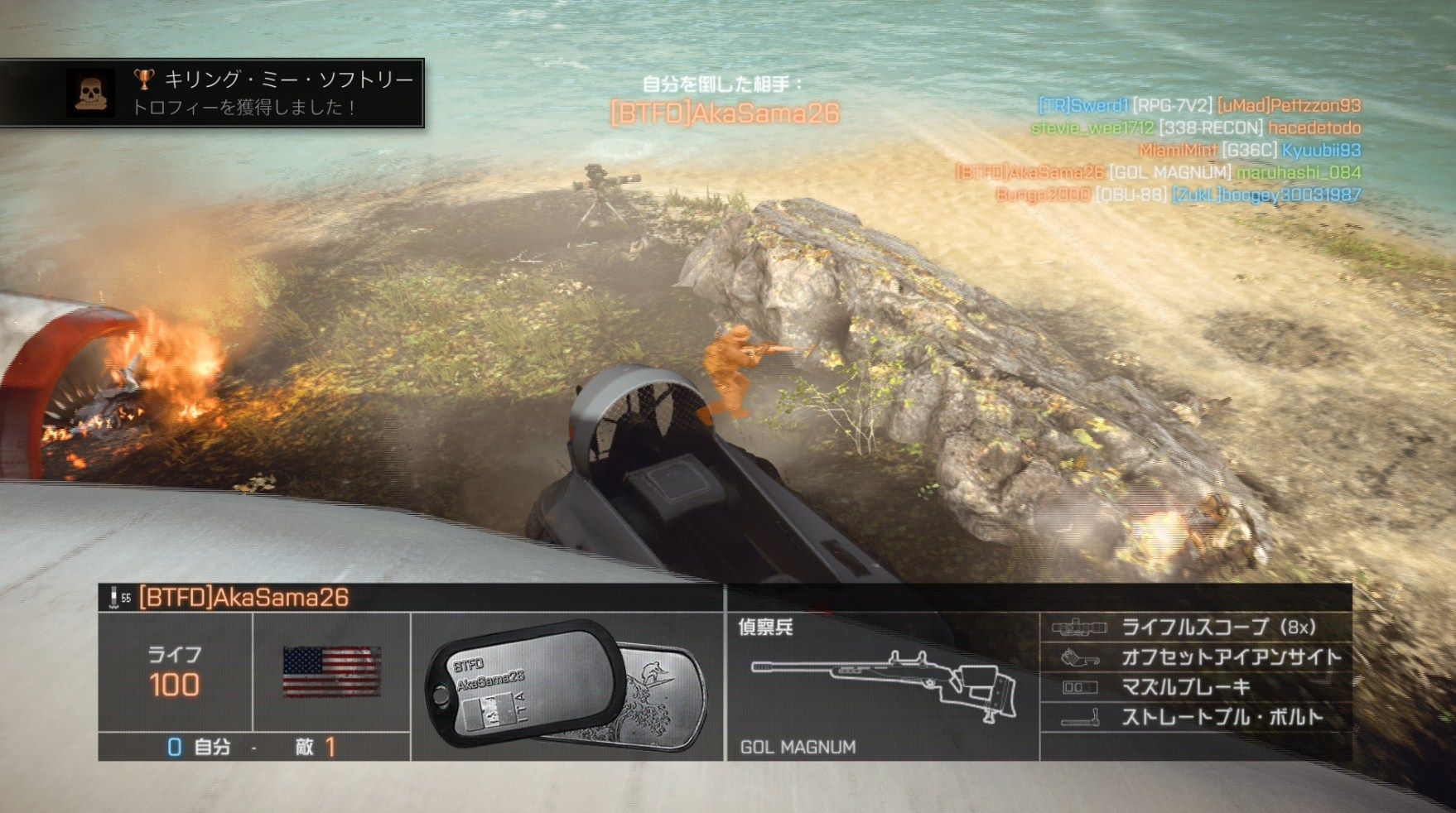 Battlefield 4 Naval Strike のトロフィー 実績 キリング ミー ソフトリー取ってみた ゲーム攻略のまるはし