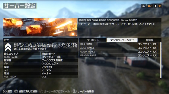 China Rising_マップローテーション