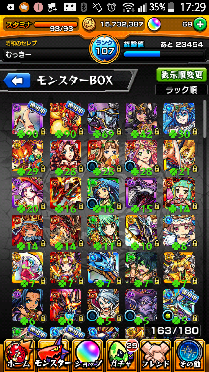 モンスト 僕の持ってる運極キャラの人数 ゲーム攻略のまるはし