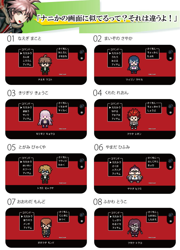 Iphone Android用 ダンガンロンパ1 2 Reload スマホケース発売のお知らせ ゲーム攻略のまるはし