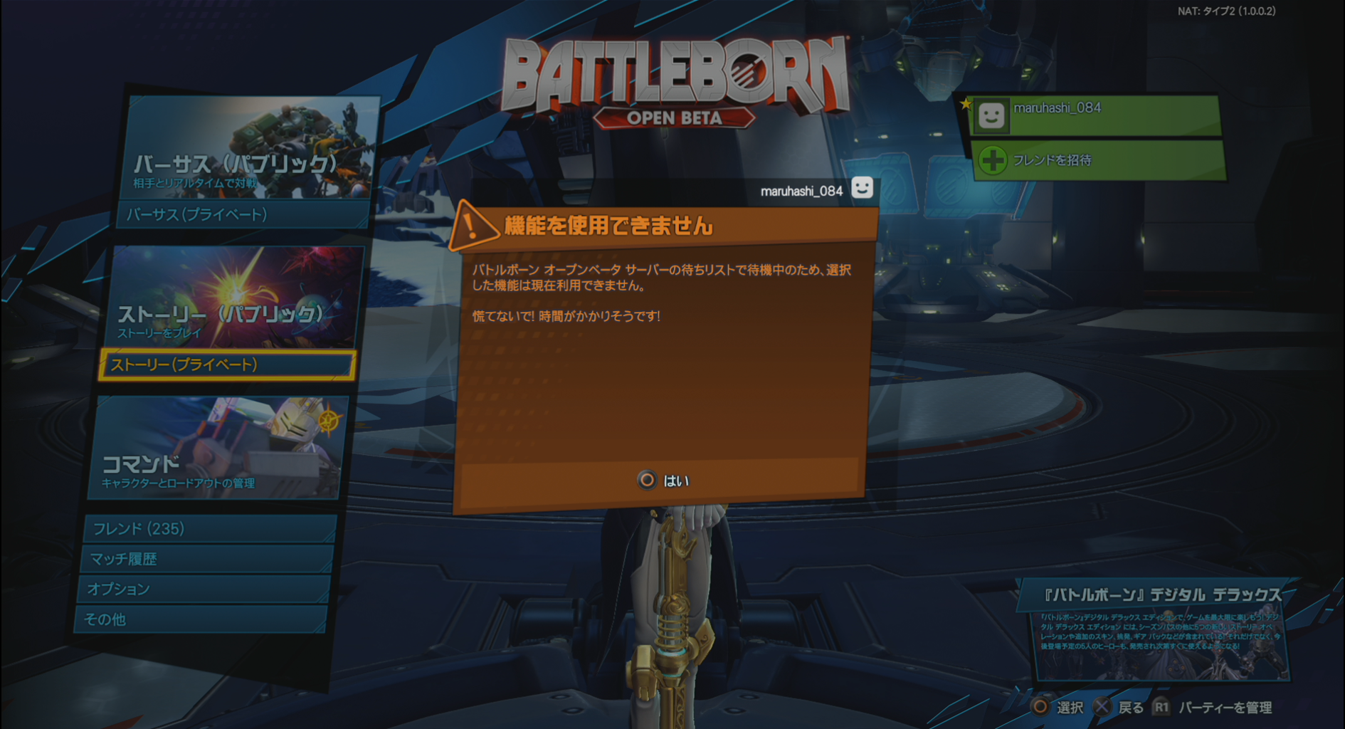 バトルボーン オープンベータ プレイできない人はサーバー待ちの状態で待機しよう ゲーム攻略のまるはし