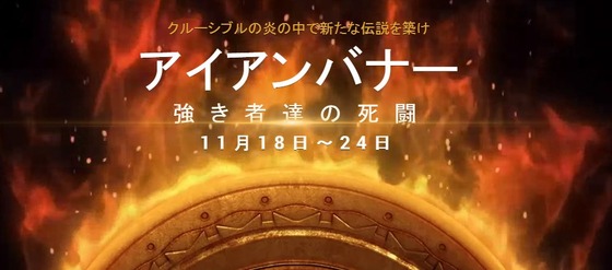 アイアンバナー_01