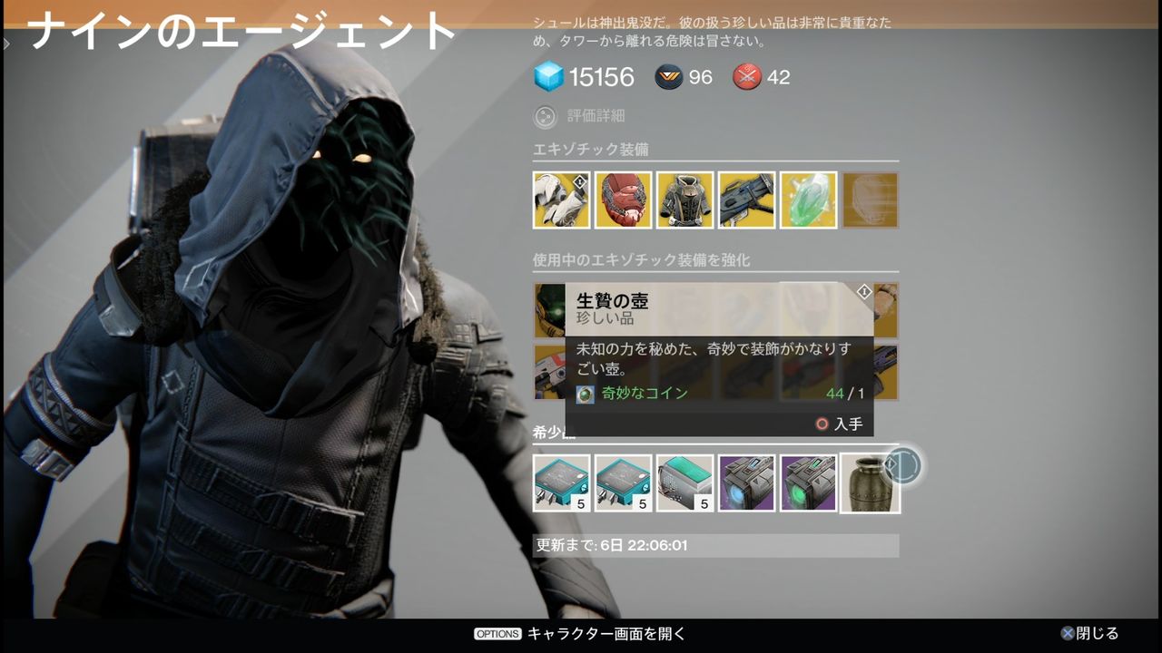 Destiny エリスクエスト 生贄の壺 クエストライン 灰収集 憤怒収集 忠誠心収集 苦痛収集 ガイド ゲーム攻略のまるはし