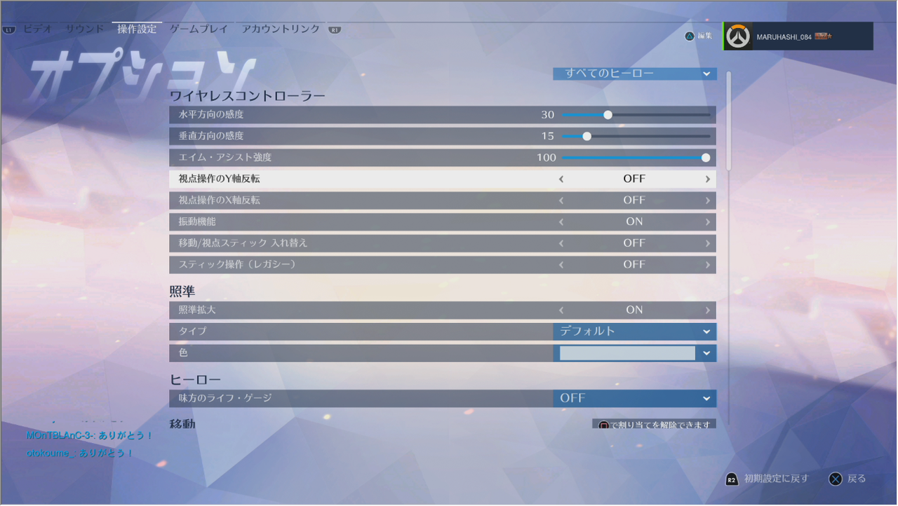 オーバーウォッチ 日本ユーザーの希望で視点操作xy軸反転がローカライズで実装 ゲーム攻略のまるはし