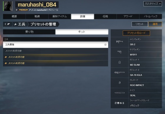 プリセット（ロードアウト）_08