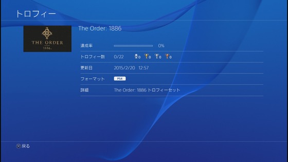 オーダー1886_トロフィー_01
