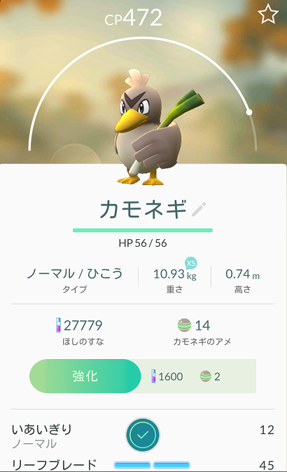 ポケモンgo アジア地域限定ポケモンカモネギゲットだぜ ポケモンgo ゲーム攻略のまるはし
