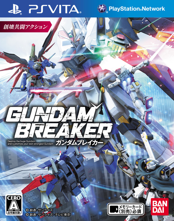 ガンダムブレイカー_Vita