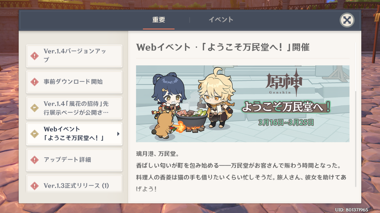 原神 Webイベント ようこそ万民堂へ 攻略ガイド ゲーム攻略のまるはし