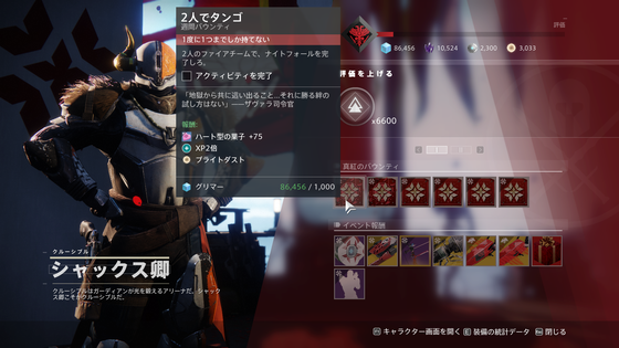 バウンティ