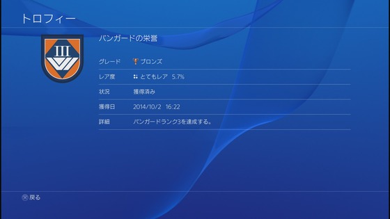 バンガードの栄誉_01
