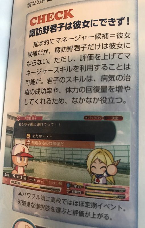 パワプロ18 諏訪野君子を彼女にすることは出来ないってマジかよ ゲーム攻略のまるはし