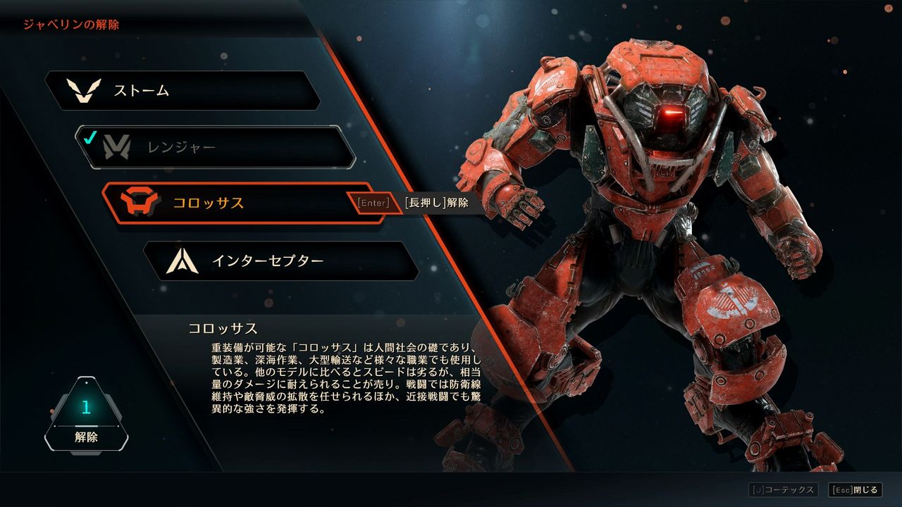 Anthem 2体目のジャベリンを解除できない問題が解決 2体目のジャベリンの解除の仕方 ゲーム攻略のまるはし