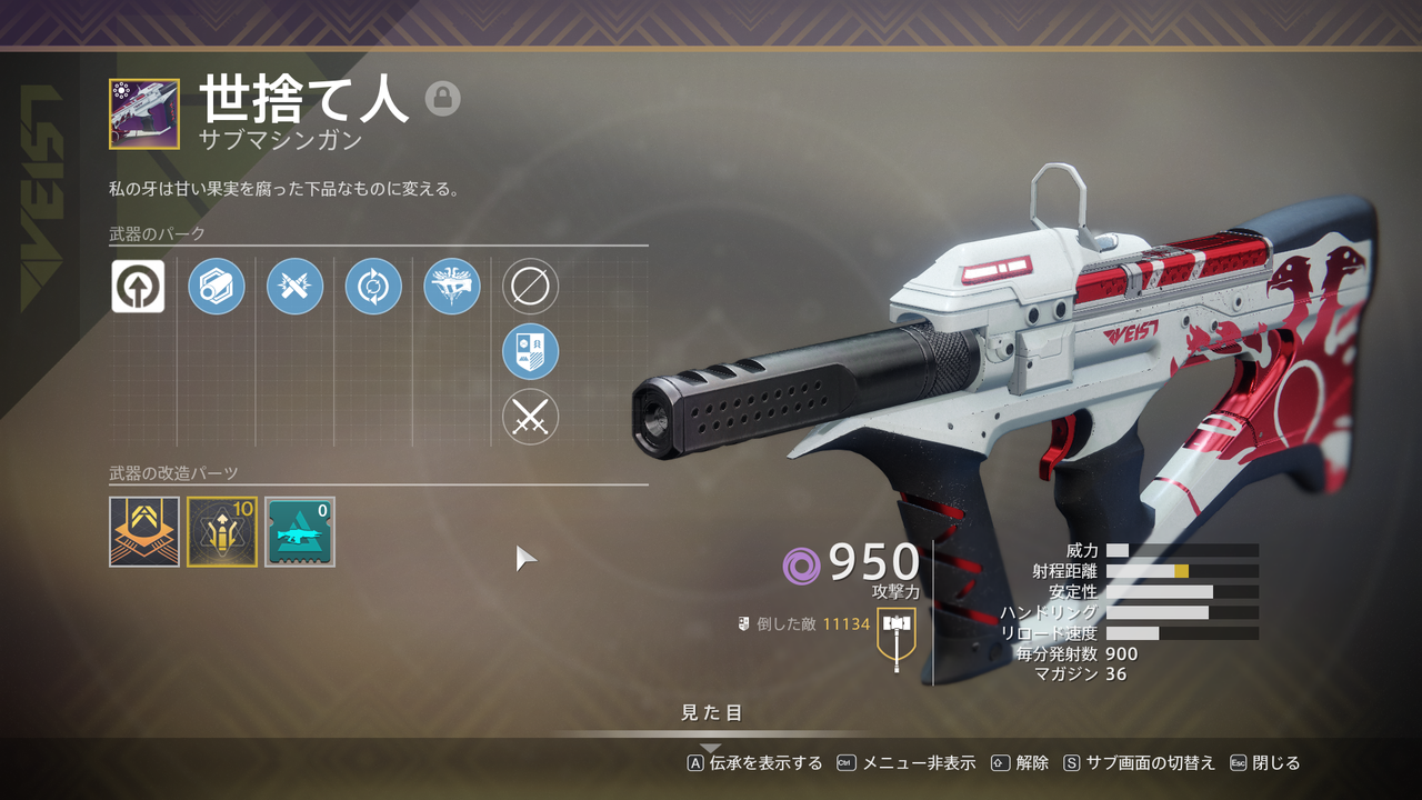 Destiny2 影の砦 現在の最強武器を紹介 イザナギの覚悟 世捨て人 ウェンディゴgl3 ゲーム攻略のまるはし