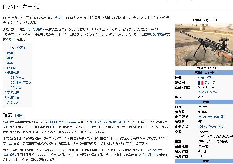 シノンさんが使ってた ヘカート っていう銃について調べてみた ゲーム攻略のまるはし シノンさんが使ってた ヘカート っていう銃について調べてみた ゲーム攻略のまるはし