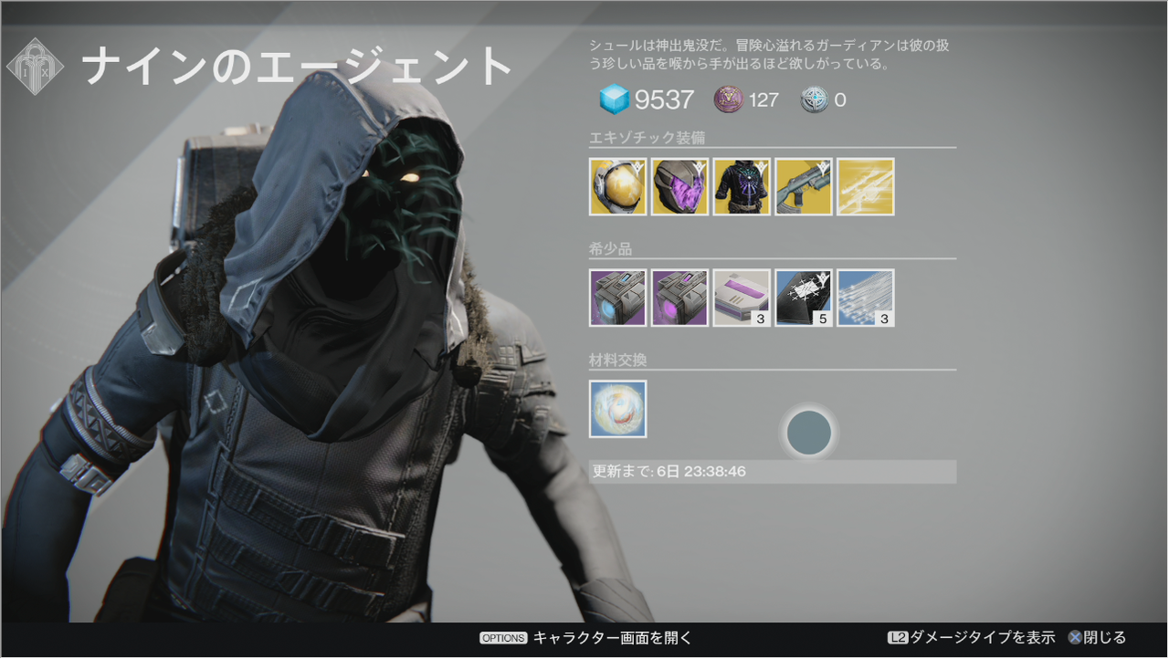 Destiny 今週のナインのエージェントは ハロスーパーセル 錬金術師の衣服 を持ってきたぞ ゲーム攻略のまるはし Destiny 今週のナインのエージェントは ハロスーパーセル 錬金術師の衣服 を持ってきたぞ ゲーム攻略のまるはし