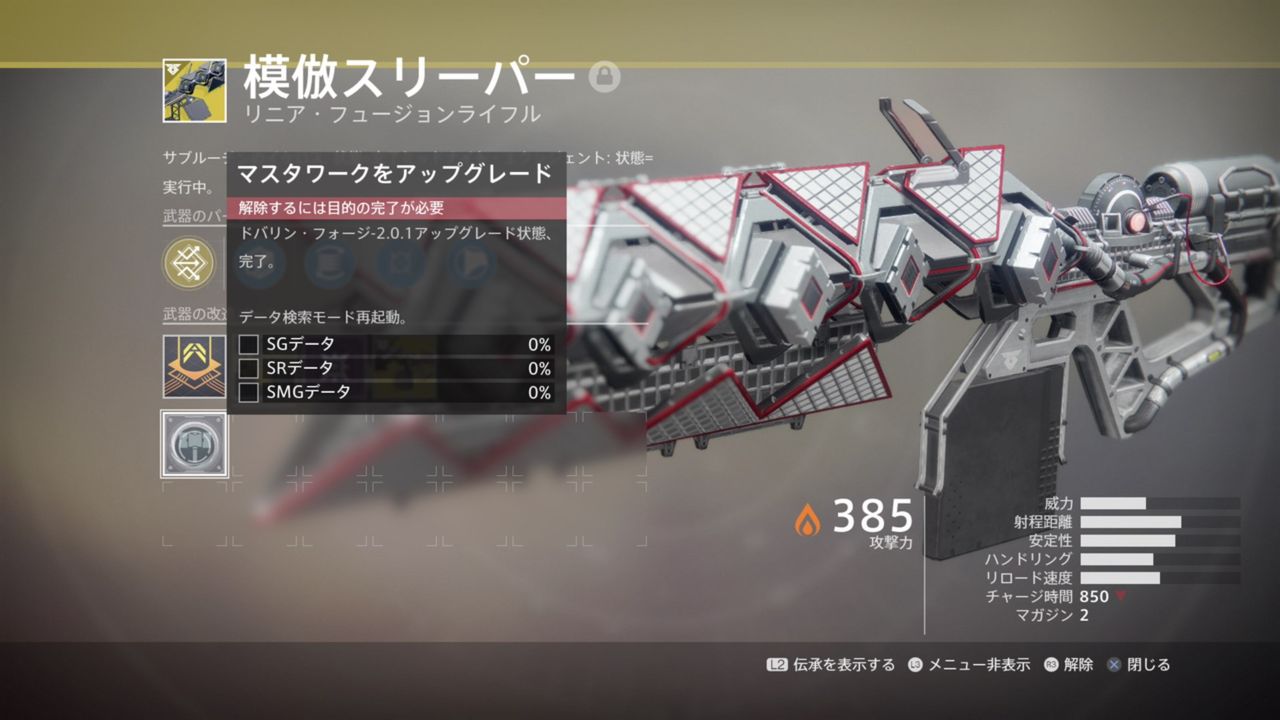 Destiny2 模倣スリーパーの媒体 取得 解除ガイド ゲーム攻略のまるはし