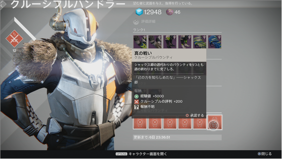 週間バウンティ
