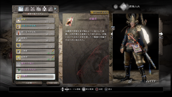 仁王b 法螺貝の効果は敵を呼び寄せるだぞ B体験版 ゲーム攻略のまるはし