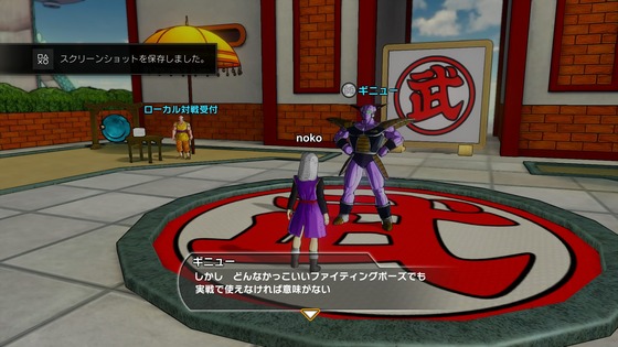 DRAGON BALL XENOVERSE_20150206235418