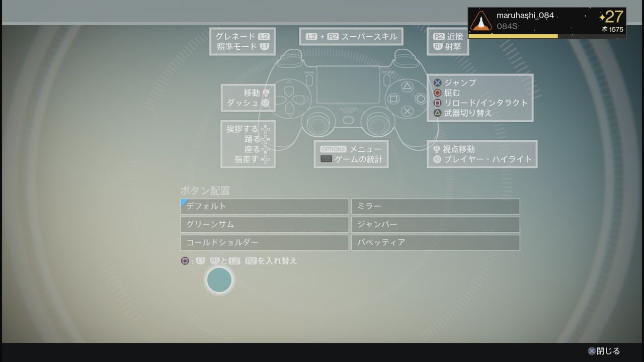 Destiny Ps4で射撃ボタンをl1 R1とl2 R2を入れ替えてる人いる ゲーム攻略のまるはし