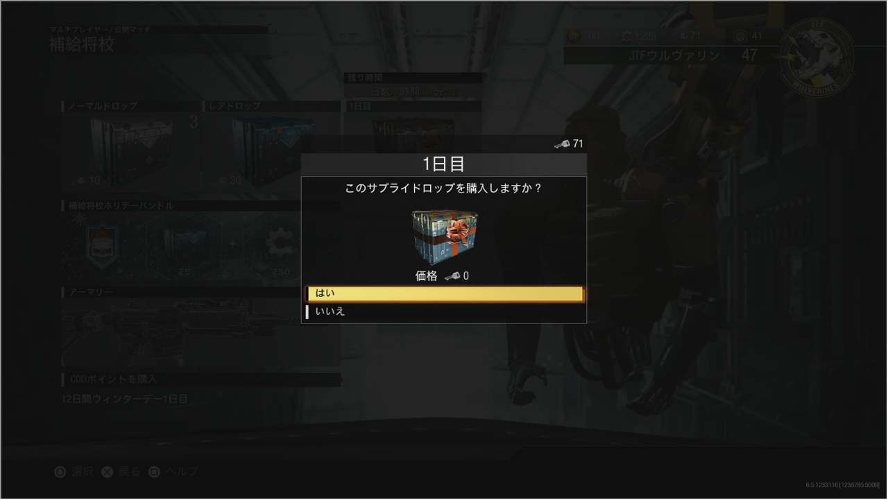Cod Iw Call Of Duty Infinite Warfare ウィンターデー1日目がスタート ログインボーナスは特別なサプライドロップ ゲーム攻略のまるはし Cod Iw Call Of Duty Infinite Warfare ウィンターデー1日目がスタート ログインボーナスは特別なサプライドロップ ゲーム攻略のまるはし