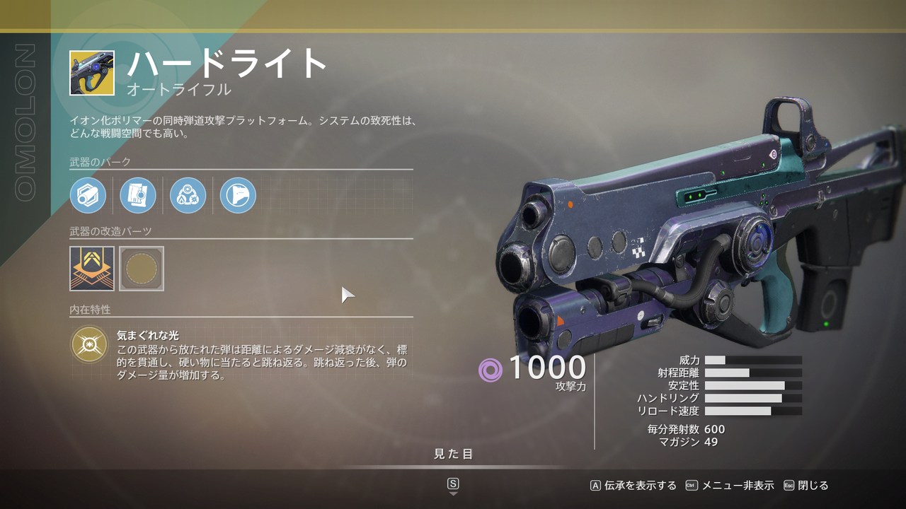 Destiny2 明日リリースされるパッチ2 8 1 1でハードライト弱体化へ ダメージ減衰距離が設定され Pvpの跳弾ダメージ 安定性が減少 ゲーム攻略のまるはし