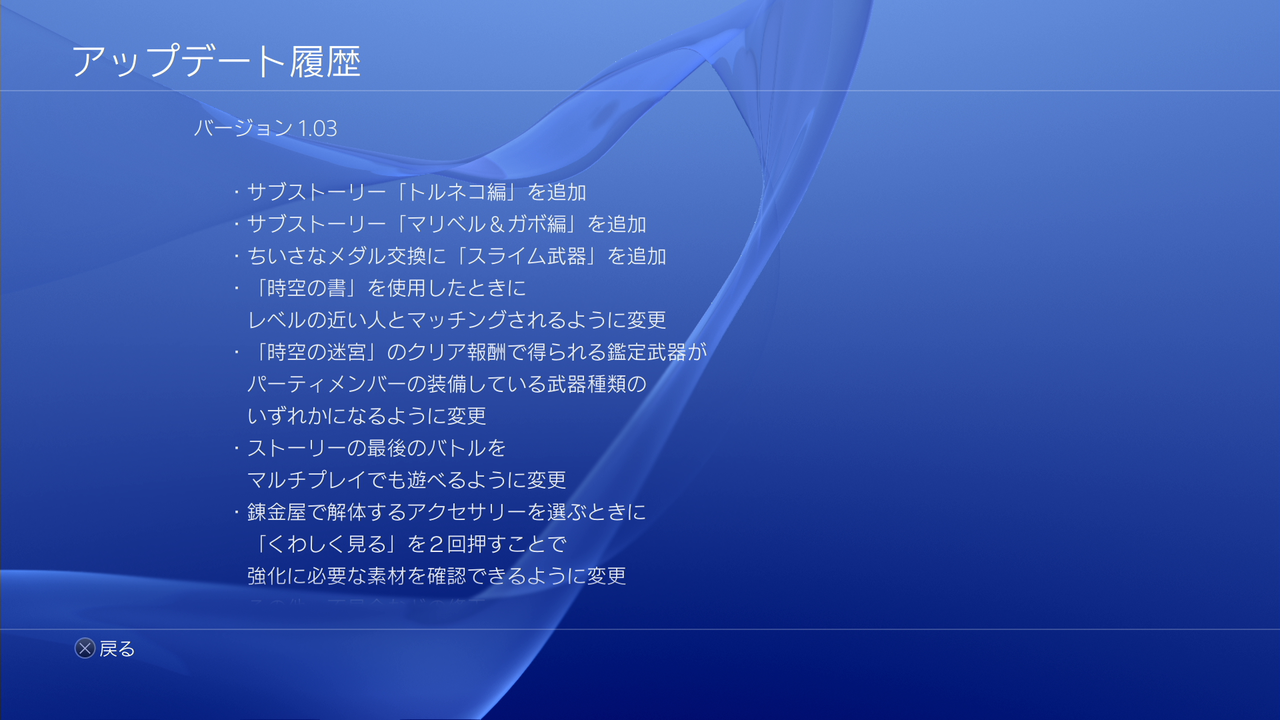 Dqh2 ドラクエヒーローズ2 追加dlc第1段きたぞぉぉぉ バージョンも1 03に変更 ゲーム攻略のまるはし Dqh2 ドラクエヒーローズ2 追加dlc第1段きたぞぉぉぉ バージョンも1 03に変更 ゲーム攻略のまるはし