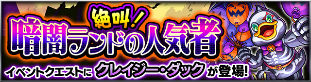 モンスト 降臨も目白押し モンストhalloween降臨はバスにゃんがヴァンパイニャに ゲーム攻略のまるはし モンスト 降臨も目白押し モンストhalloween降臨はバスにゃんがヴァンパイニャに ゲーム攻略のまるはし