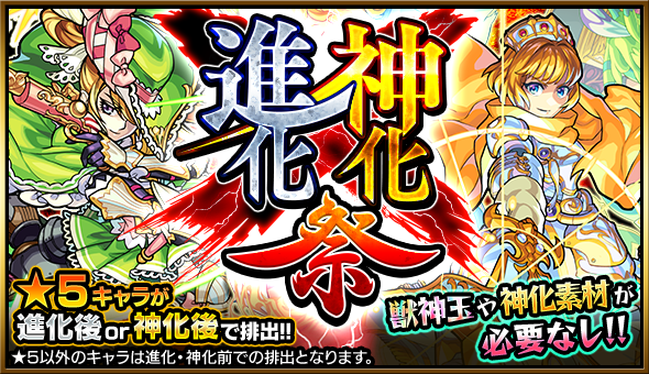 モンスト 闇すぎるガチャ 進化 神化祭 開催 覇者の塔開始 今回の星６キャラはカブトロス ゲーム攻略のまるはし