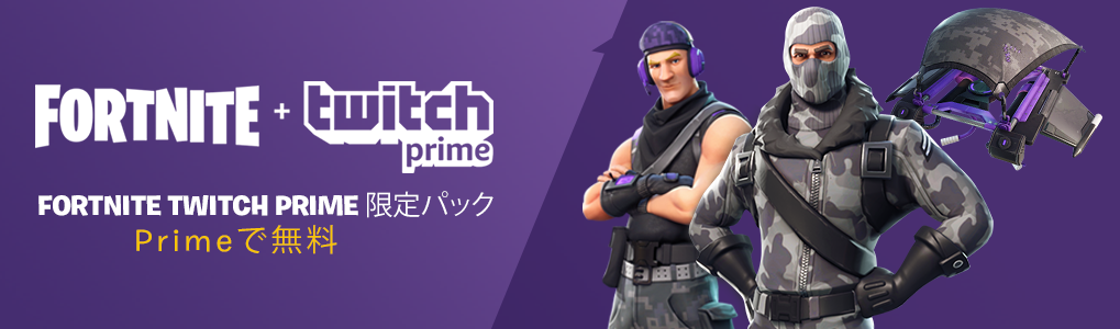 フォートナイト Twitch Prime 特典の受け取り方を紹介 日本アカウントでの受け取りも可能 ゲーム攻略のまるはし