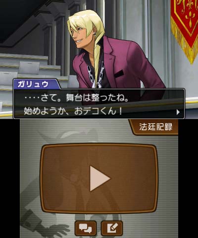逆転裁判5　ガリュー4