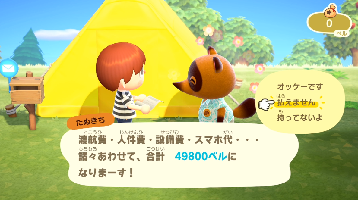 のんびり無人島生活から一転 借金生活 あつまれ どうぶつの森 はじめました 借金返済まで そして再び借金へ ゲーム攻略のまるはし