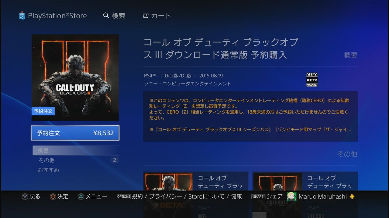 Codbo3 Call Of Duty Black Ops 3 予約開始 ゲーム攻略のまるはし