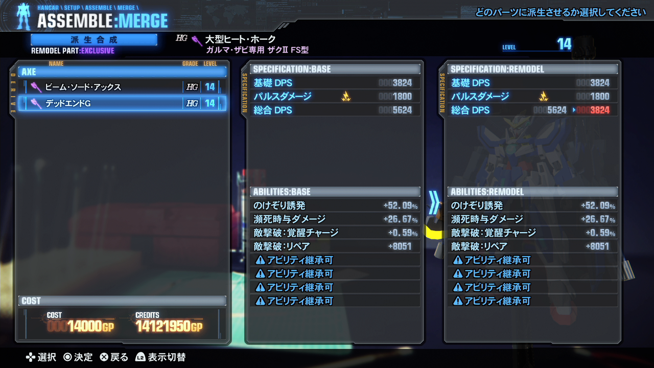 ガンダムブレイカー3 近接武器 デッドエンドg への派生方法 ゲーム攻略のまるはし ガンダムブレイカー3 近接武器 デッドエンドg への派生方法 ゲーム攻略のまるはし