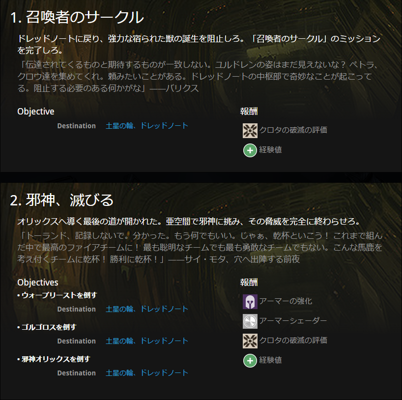 Destiny 邪神レイド 邪神 滅びる の解放条件はクエスト 邪神の滅びへの道 かもしれない ゲーム攻略のまるはし
