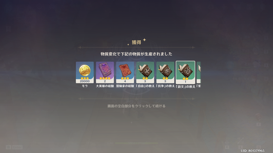 原神 世界任務 天穹の宝の跡 攻略ガイド 参量物質変化器の使い方 ゲーム攻略のまるはし