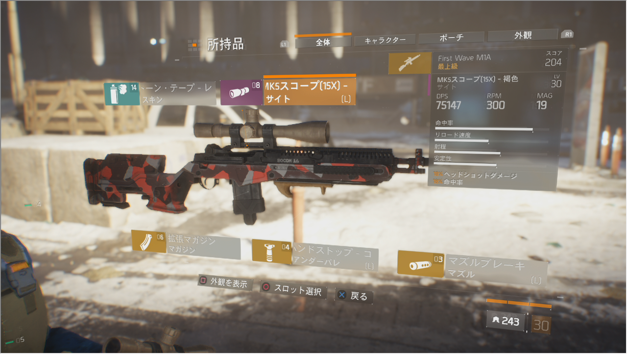 Division ディビジョン そう言えばマークスマンいまだに最上級スコープつけてる ゲーム攻略のまるはし