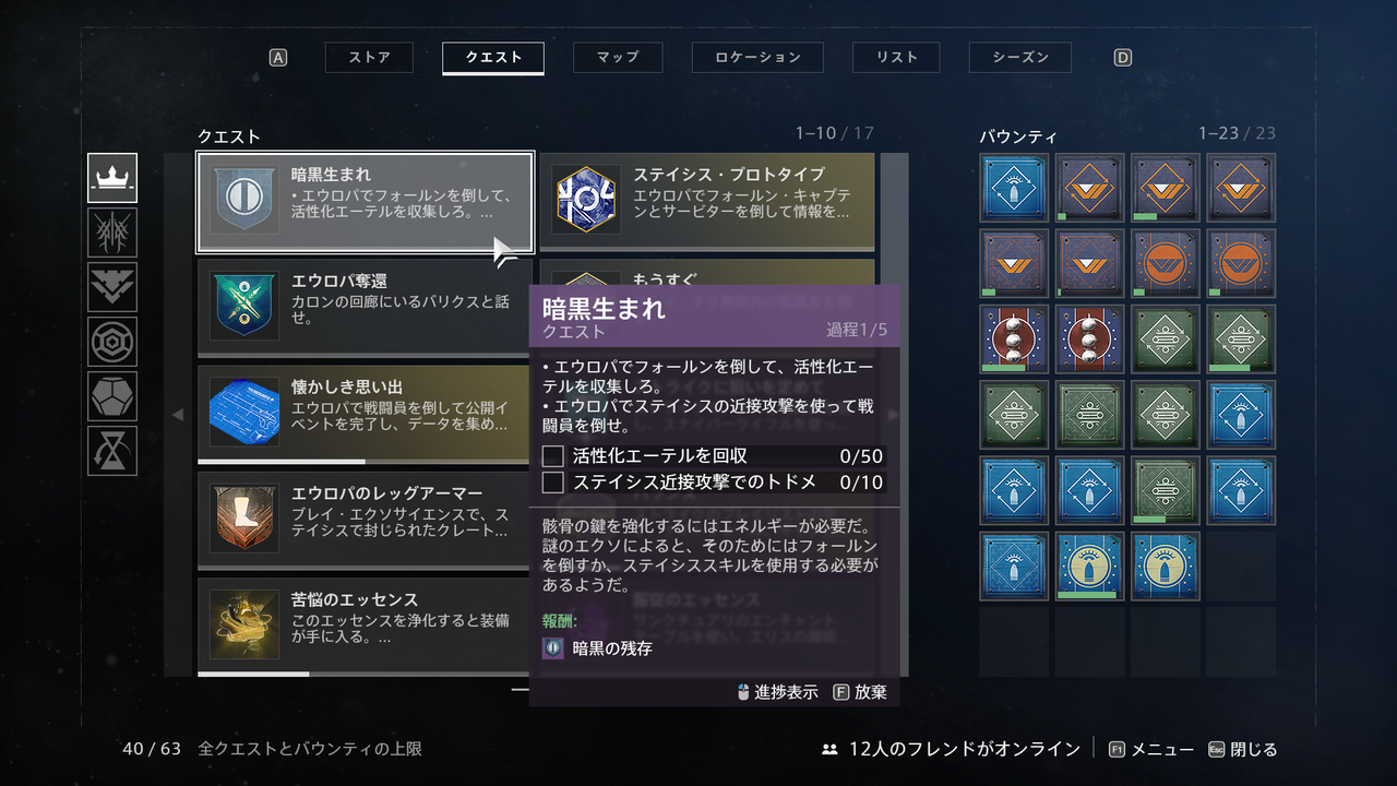 Destiny2 ステイシスサブクラスを強化するクエスト 暗黒生まれ 攻略ガイド ブレイ姉妹の謎に迫る ゲーム攻略のまるはし