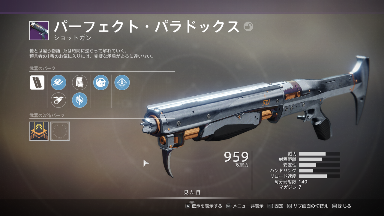 Destiny2 暁旦のシーズン版パーフェクト パラドックスを入手できるクエスト 過去の回収 攻略ガイド ゲーム攻略のまるはし
