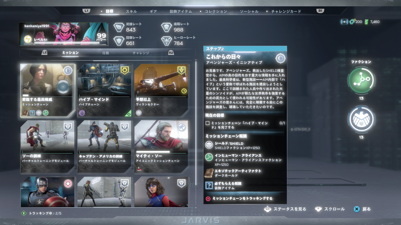 Marvel S Avengers アベンジャーズ ハイブミッションを50個完了するトロフィー 暗闇からの帰還 取得方法 ゲーム攻略のまるはし Marvel S Avengers アベンジャーズ ハイブミッションを50個完了するトロフィー 暗闇からの帰還 取得方法 ゲーム攻略のまるはし