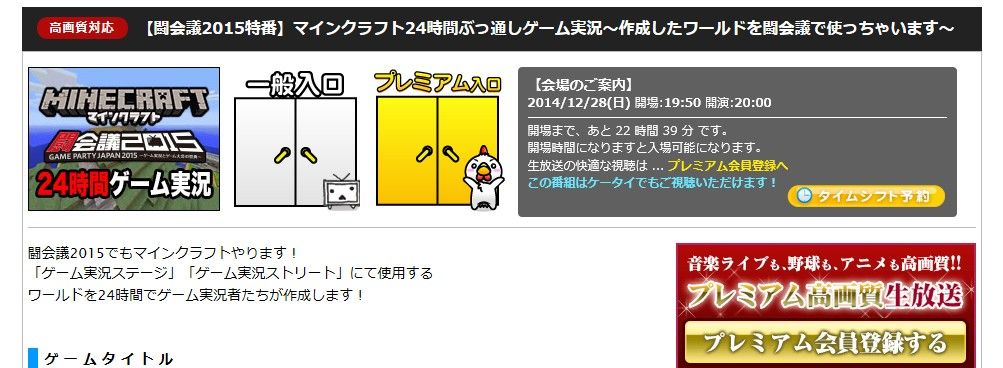 マインクラフト 24時間ぶっ通し実況がニコ生で放送されるって 作った